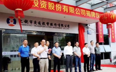 上饒市交通投資股份有限公司轉型戰略規劃及常年顧問