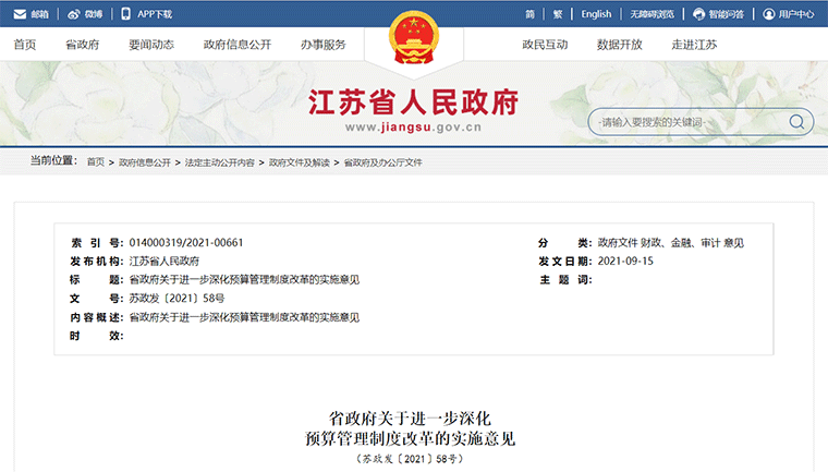政策丨江蘇印發文件：對失去清償能力的融資平臺，要依法實施破產重整或清算