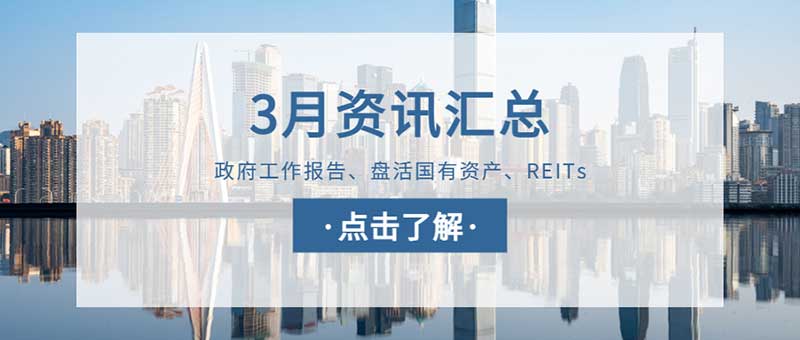 城望資訊3月刊丨政府工作報告明確2023年經濟社會發展工作重點
