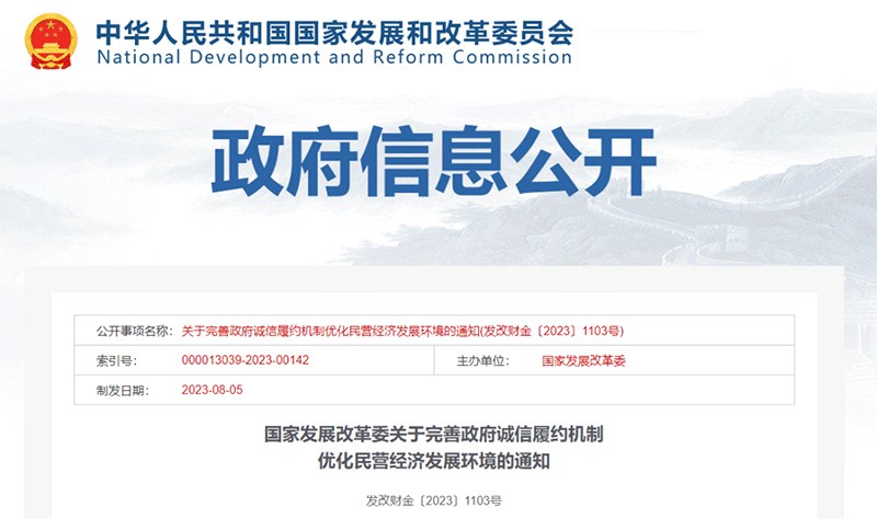 政策丨發改委1103號文要求：完善政務失信懲戒制度！