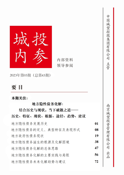 掃碼訂閱丨時下熱點、難點，投融資平臺債務化解必備參考《地方隱性債務化解：結合歷史與現狀，當下破題之道》（附內容概要文末掃碼獲取）