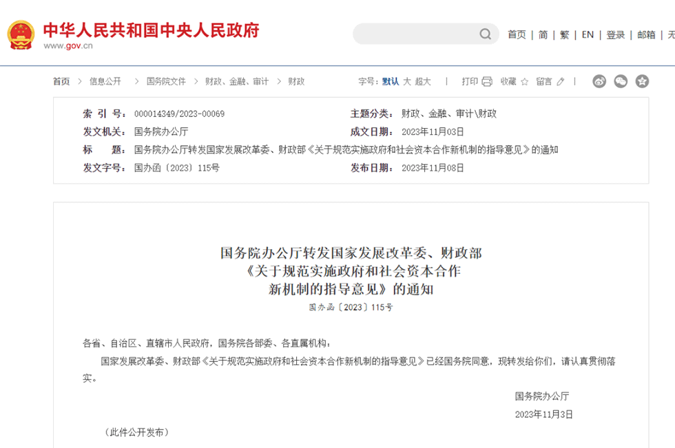 政策丨PPP新規115號文！全部采取特許經營模式實施，使用者付費全覆蓋