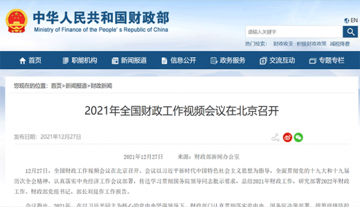 全國財政工作會議召開：對化債不實、新增隱性債務的要嚴肅問責，完善防范化解隱性債務風險長效機制