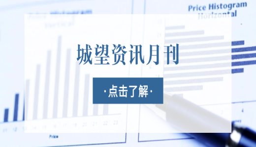 城望資訊4月刊丨國務院新聞發布會：設立新型政策性金融工具！國企首單綠色兩新債券發行！