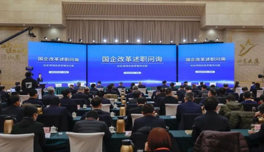 山東省2021年度國企改革述職問詢啟動(dòng)，23戶省屬企業(yè)再上“考場”