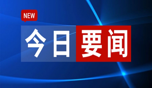 劉鶴主持國務院金融委會議，研究當前經濟形勢和資本市場問題