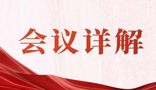 韓文秀詳解中央經濟工作會議：“穩”是突出關鍵詞，慎重出臺有收縮效應的政策