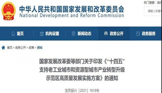 政策丨國家發改委等5部門：創新“光伏+”模式，支持老工業和資源型城市產業轉型