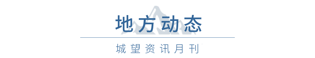 地方動態